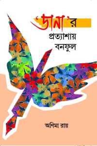 DANAR PRATTYASHAYE BANAPHOOL